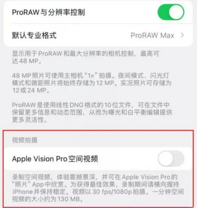 沁园街道apple服务iPhone15Pro/ProMax如何使用录制空间视频功能