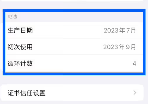 沁园街道苹果15维修网点分享iPhone15/Pro查看电池循环次数方法 
