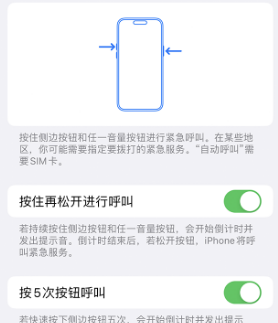 沁园街道苹果14维修站分享iPhone14如何使用SOS紧急联络 