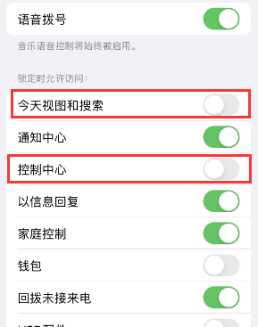 沁园街道苹果14维修店分享iPhone14到手后建议关闭的几个功能 