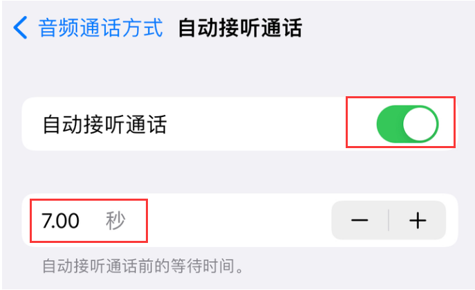 沁园街道苹果14维修网点分享iPhone14自动接听电话功能使用方法 