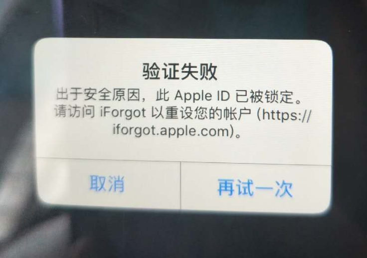 沁园街道苹果服务网点分享此 Apple ID 已被锁定”提示如何解决？ 