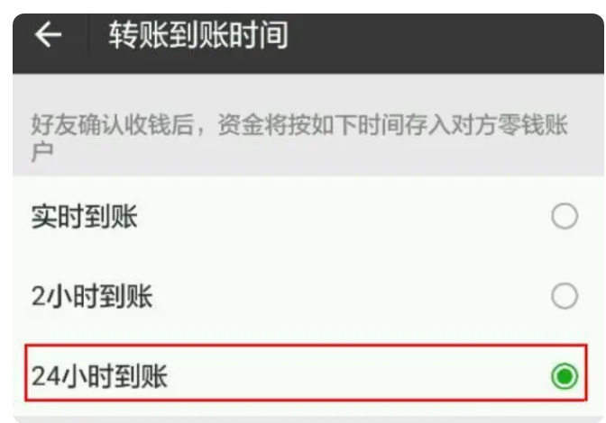 沁园街道苹果14维修分享iPhone 14微信转账24小时到账设置教程 